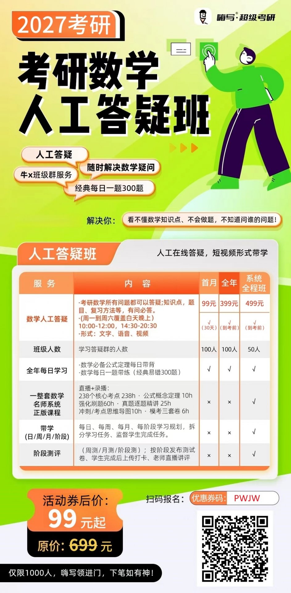 随时解决数学提问